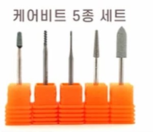 케어용 비트(세트)